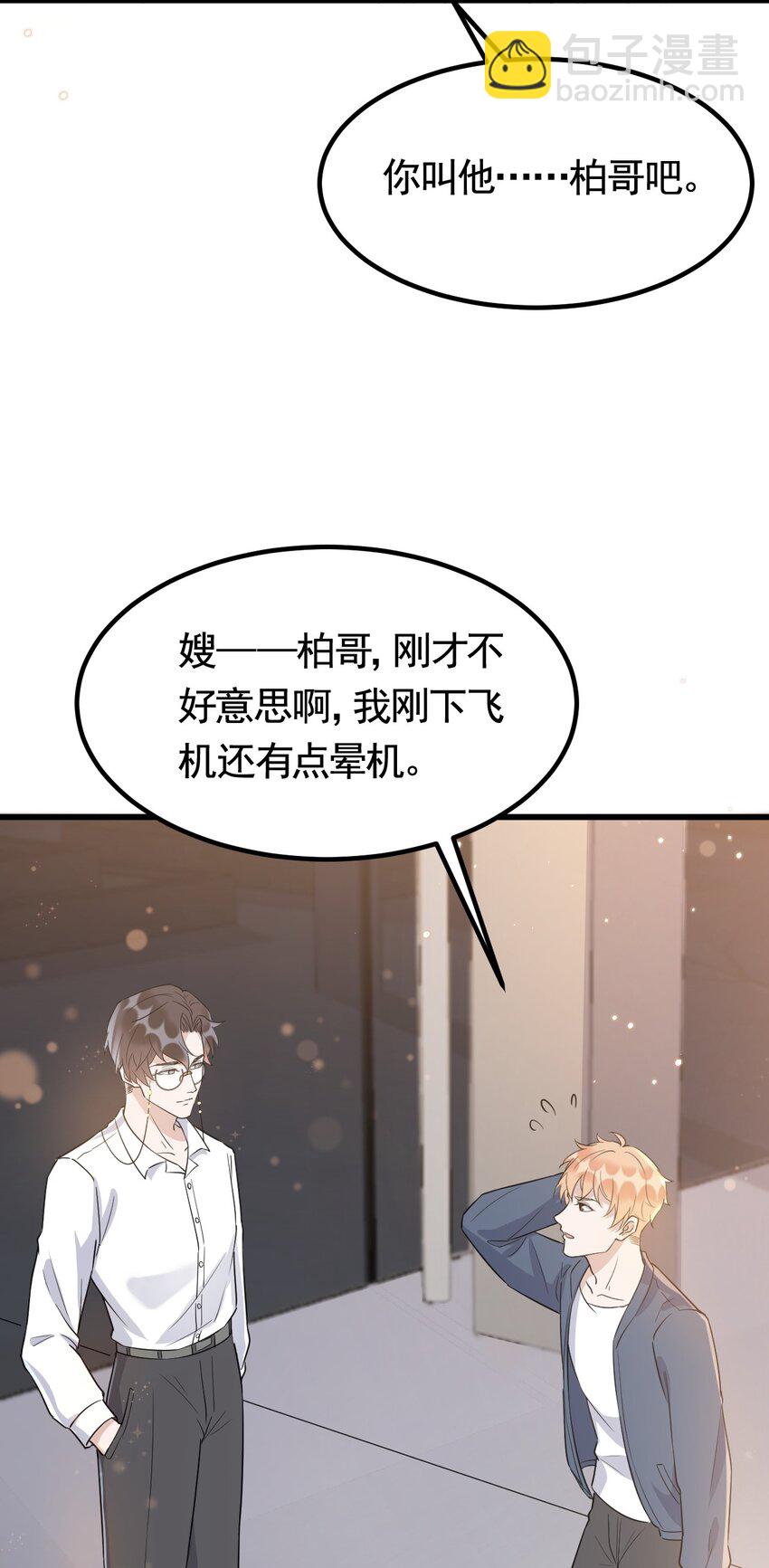 073 1米：这就是嫂子吧-第76话