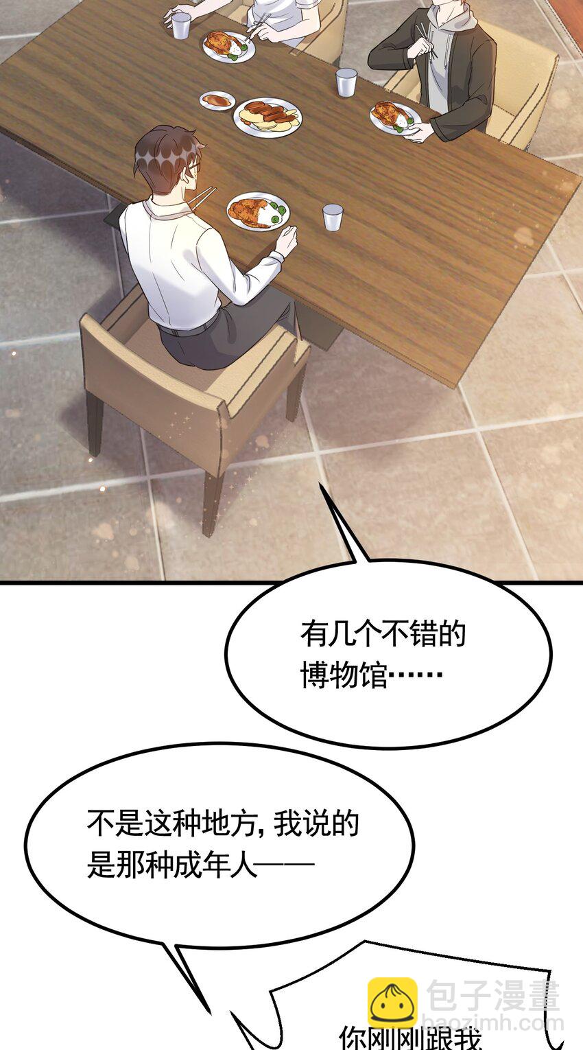 073 1米：这就是嫂子吧-第76话