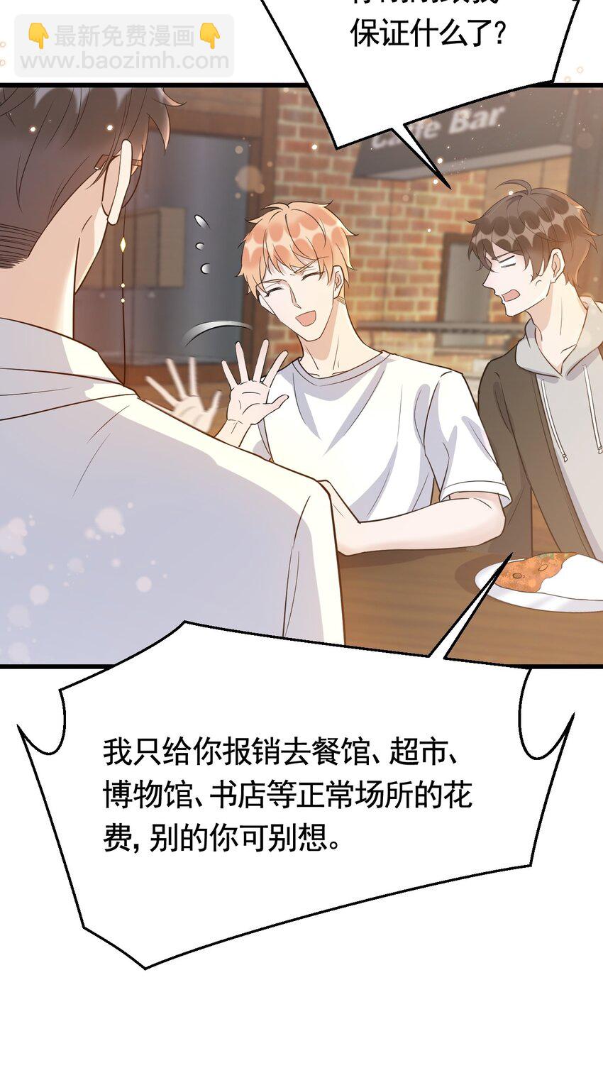 073 1米：这就是嫂子吧-第76话