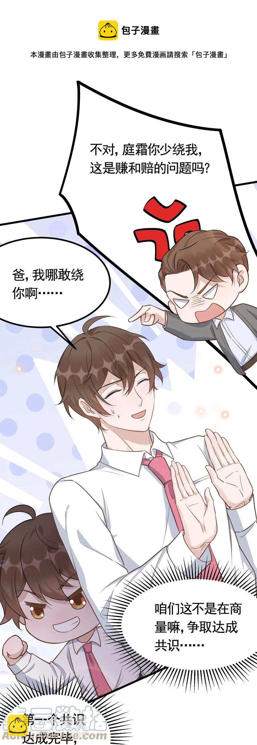 075 1米：兄弟变儿媳-第78话