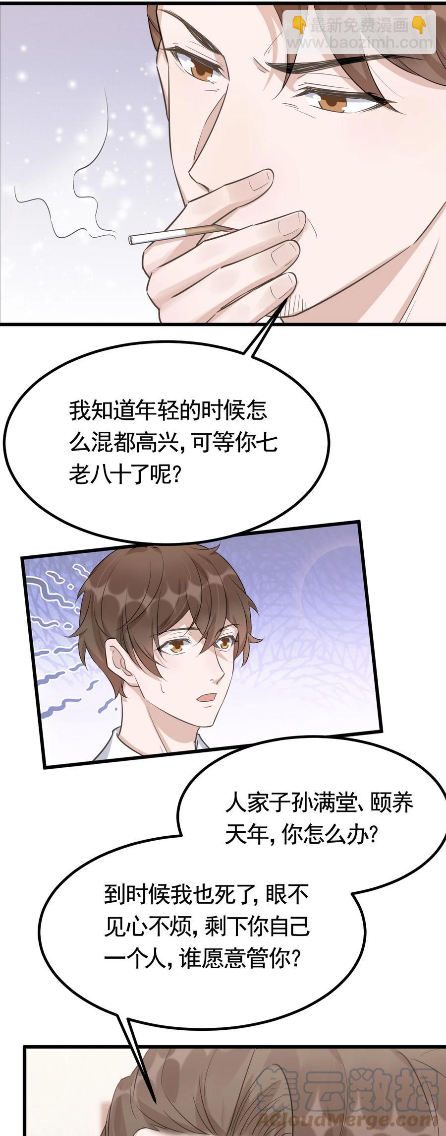 075 1米：兄弟变儿媳-第78话