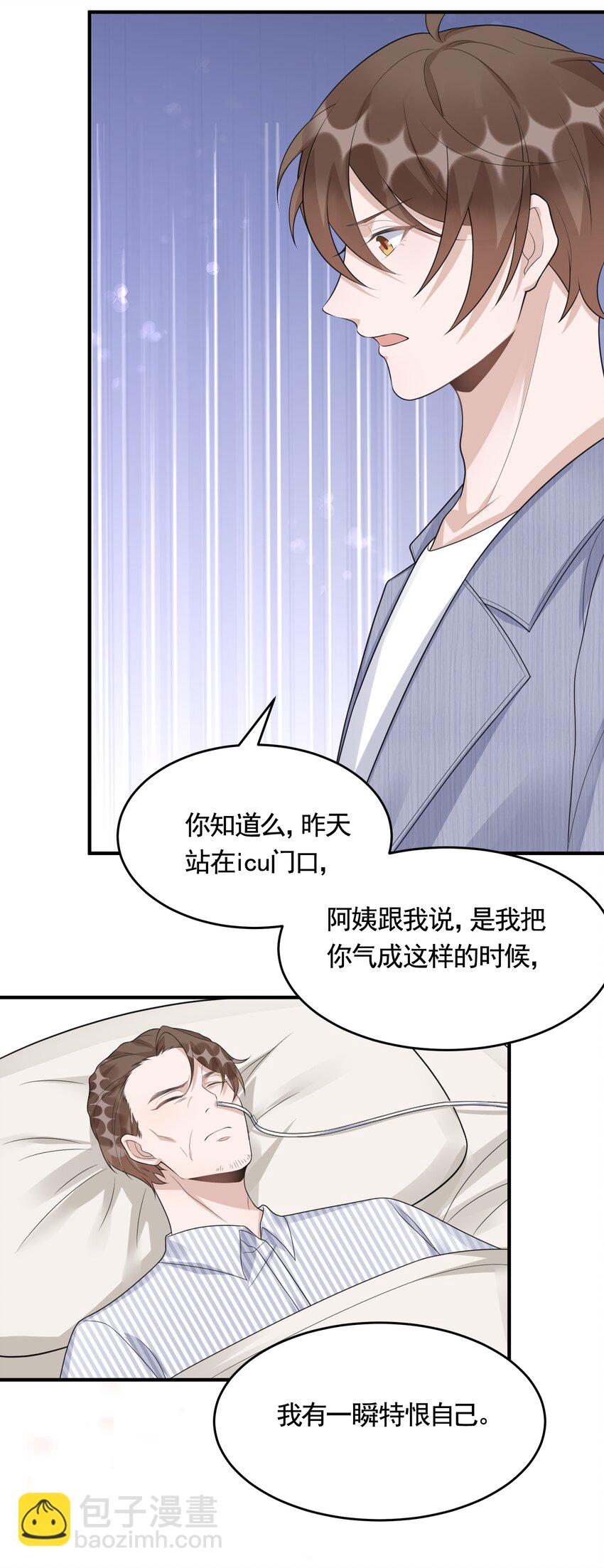 083 0米：祝敖醒了？！-第86话