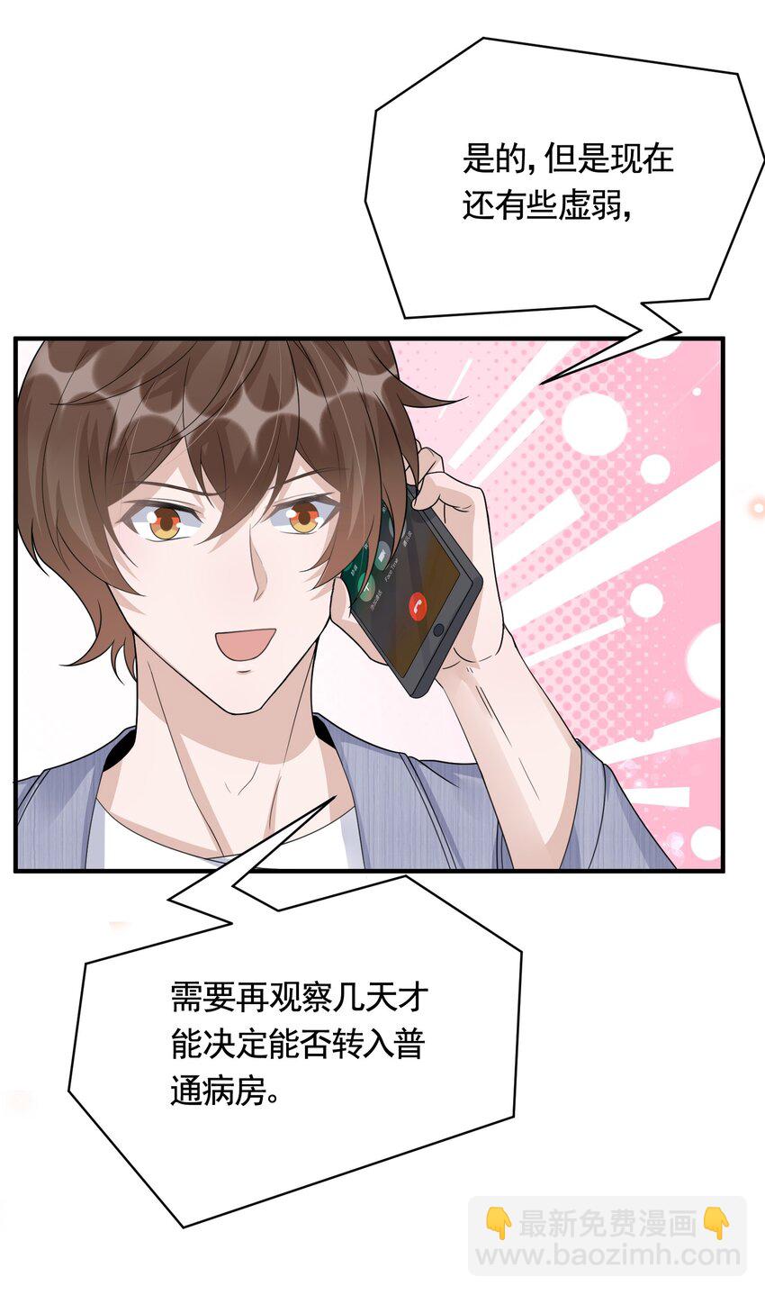 083 0米：祝敖醒了？！-第86话