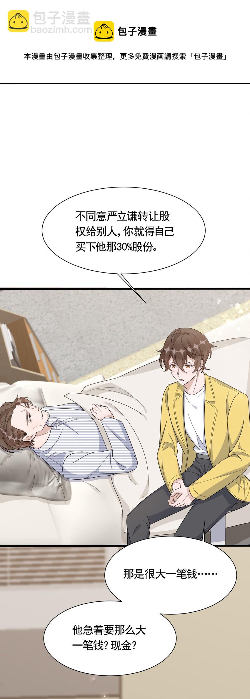 087 6.8公里：庭霜的计谋-第90话