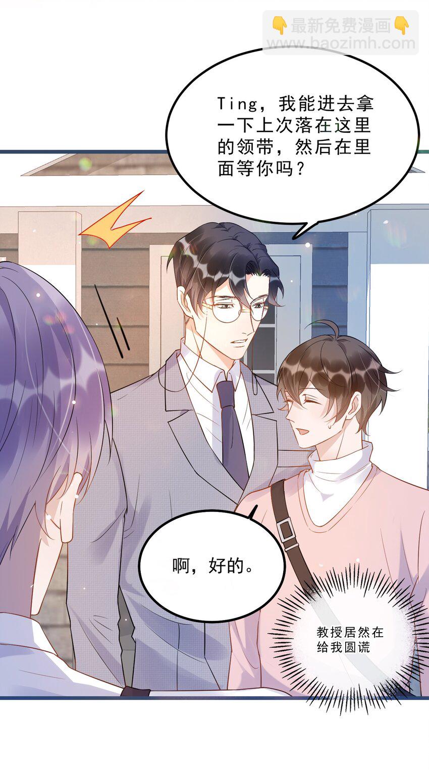 010 0.5米：你还挺诱人的(1/2)-第10话