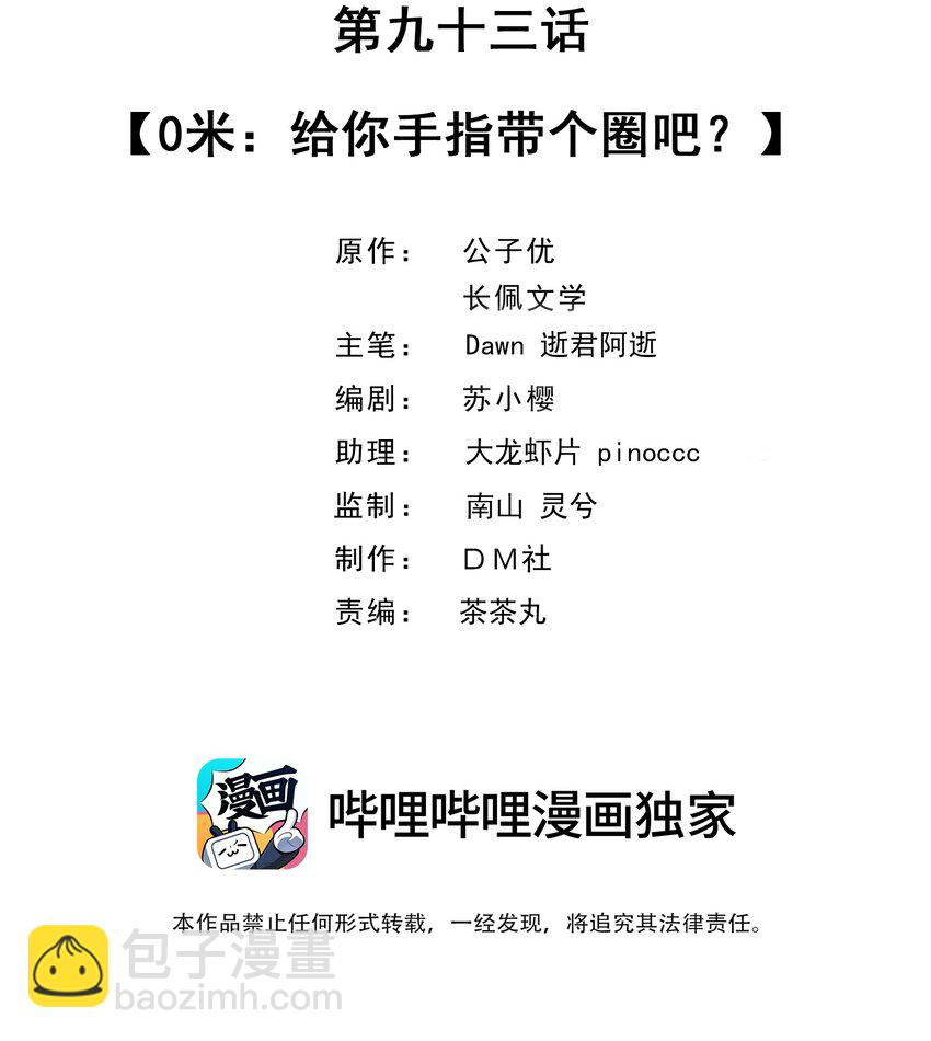 093 0米：给你手指带个圈吧？(1/2)-第96话