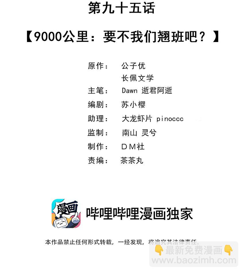 095 9000公里：要不我们翘班吧？-第98话