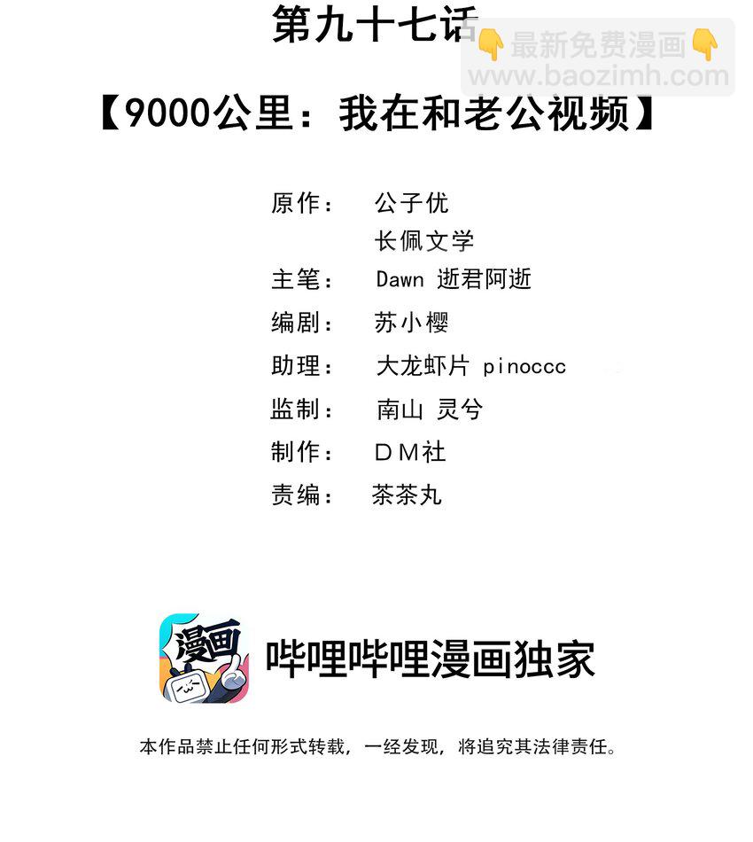 097 9000公里：我在和老公视频-第100话