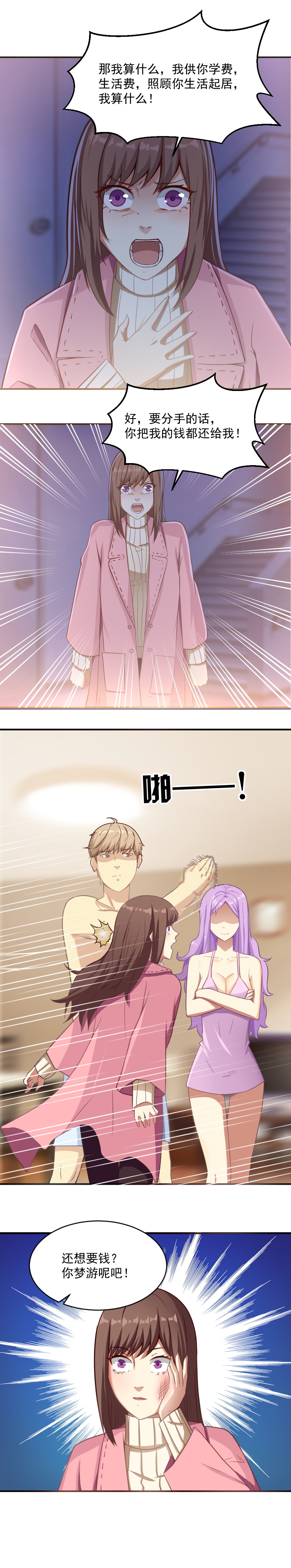 2.闺蜜与男友的背叛！-第2话