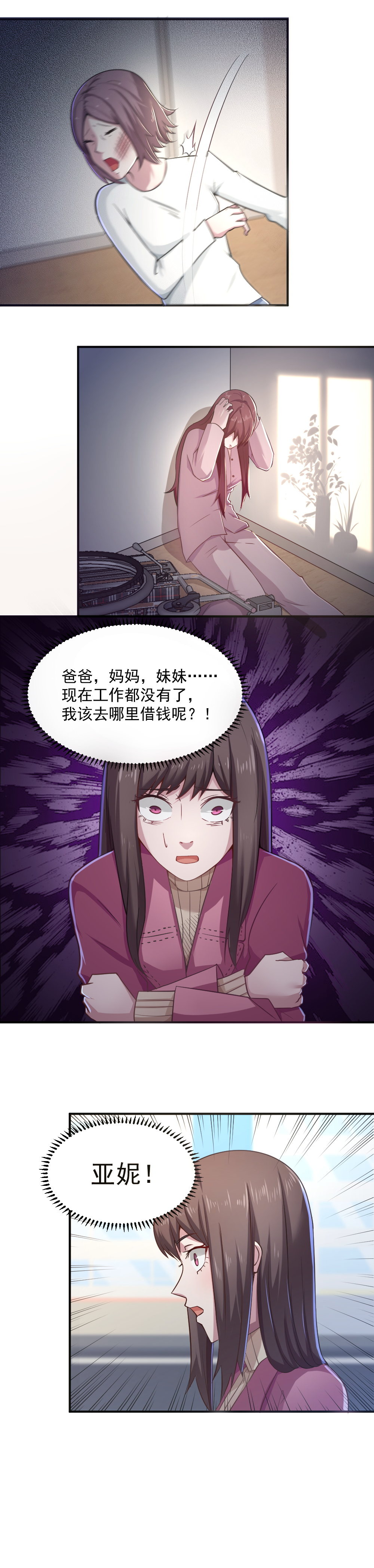 2.闺蜜与男友的背叛！-第2话