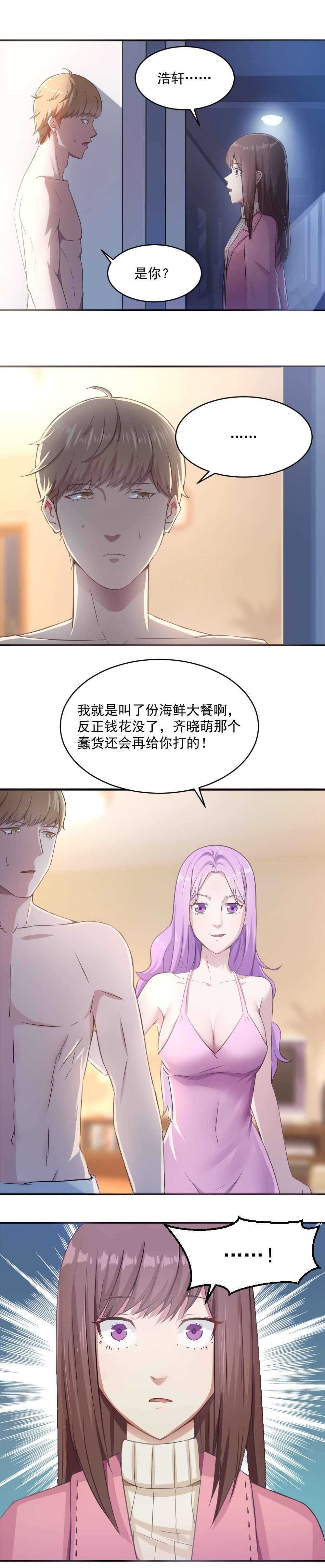 2.闺蜜与男友的背叛！-第2话
