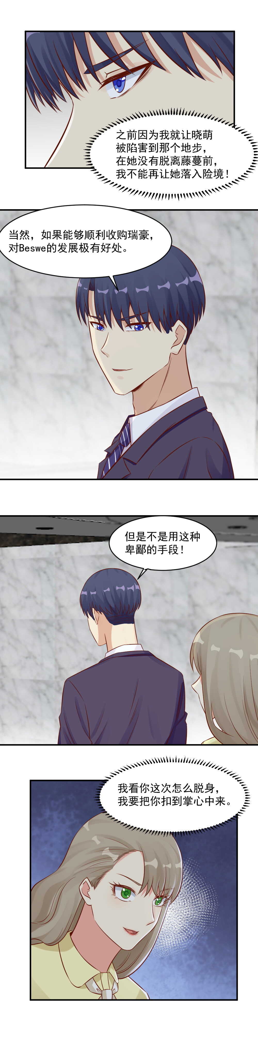 112.我不会再让他落入险境-第112话