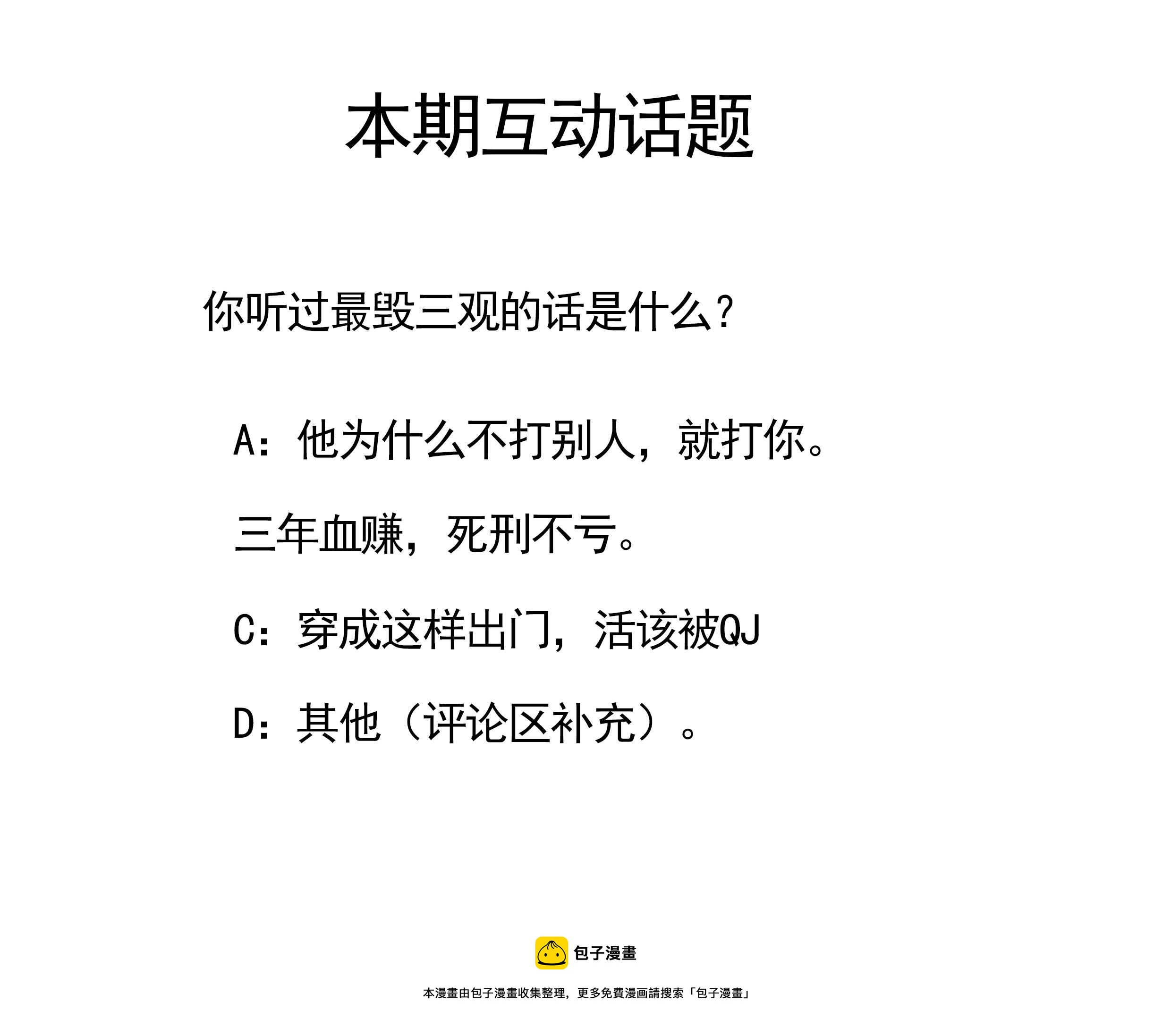 第114话  敢不敢晚上去她房间？-第114话