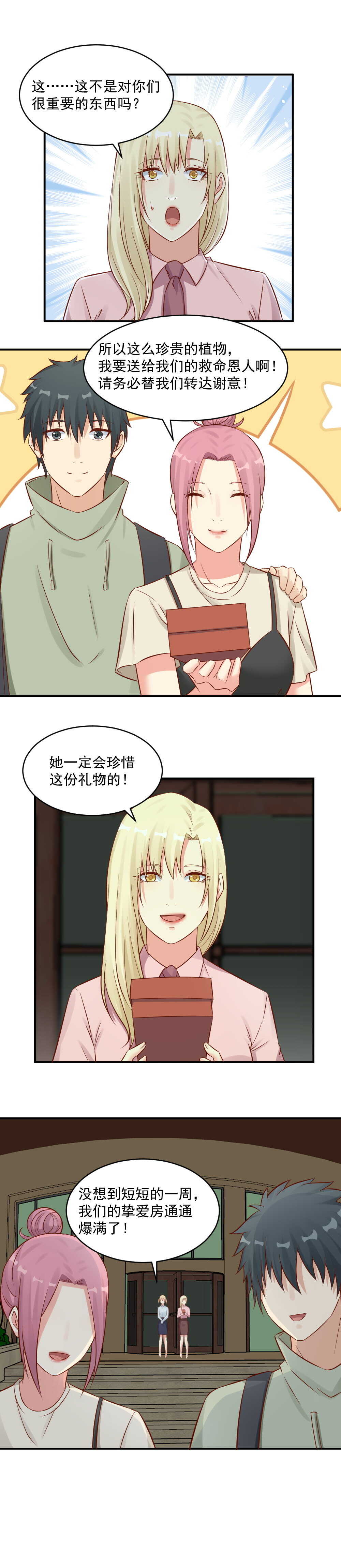 第114话  敢不敢晚上去她房间？-第114话