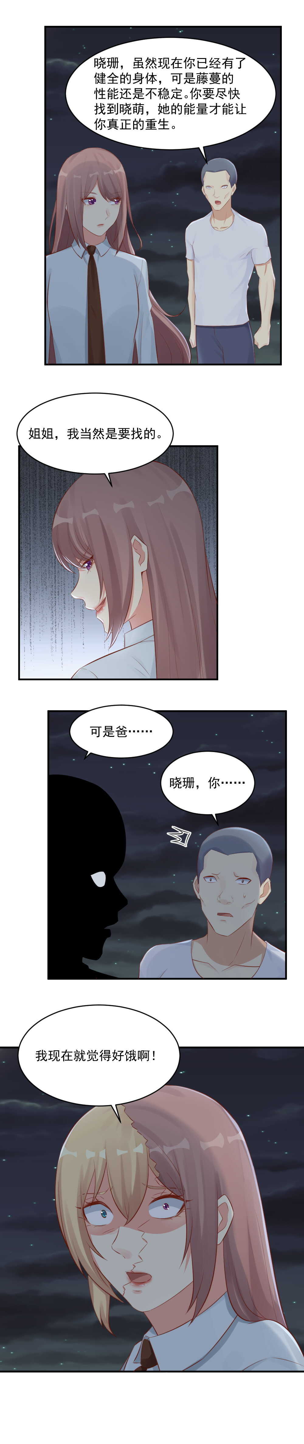 124.爸爸，我现在好饿。-第124话