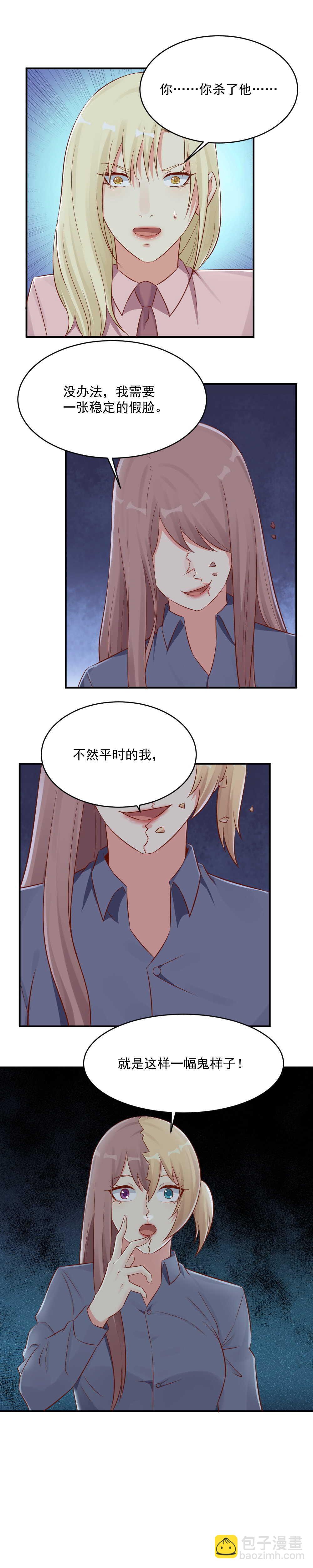 128.杀她就是自杀自灭-第128话