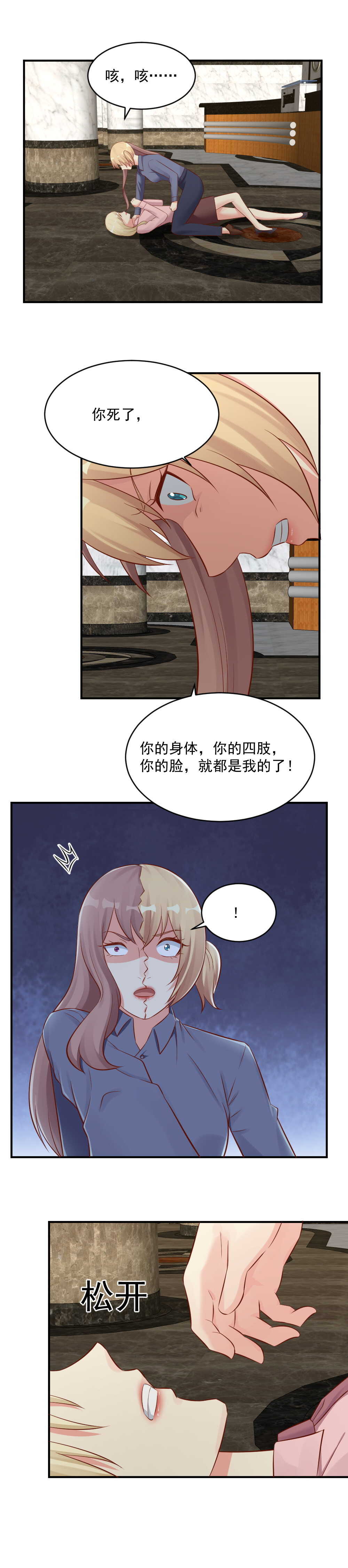 128.杀她就是自杀自灭-第128话