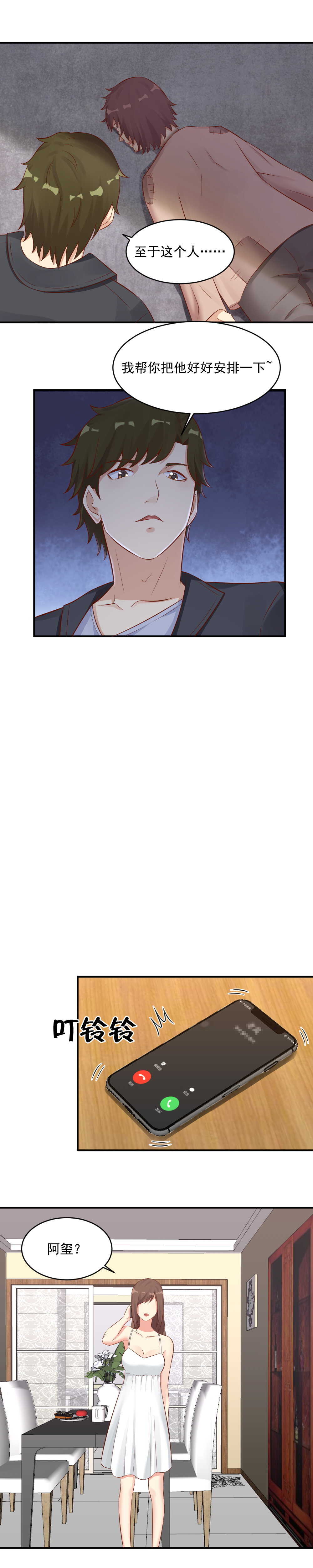130.找到爸爸-第130话