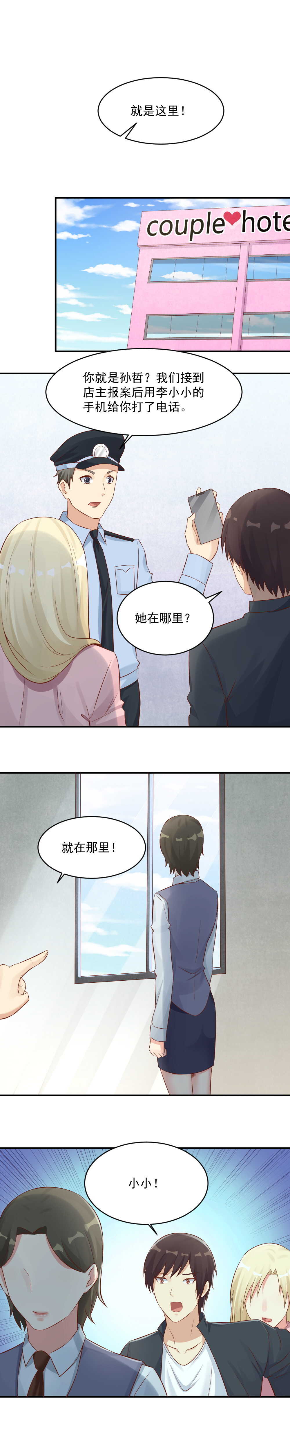 132.被欺骗了！-第132话