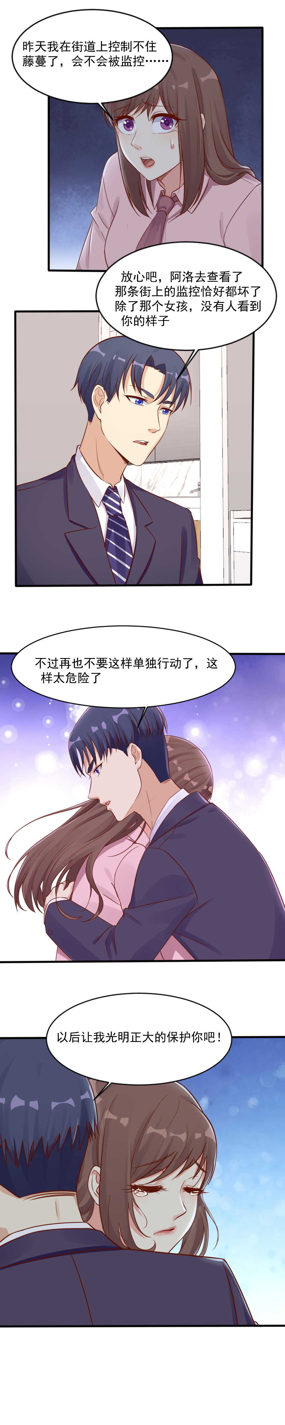 136.爱他就公开你们的关系-第136话