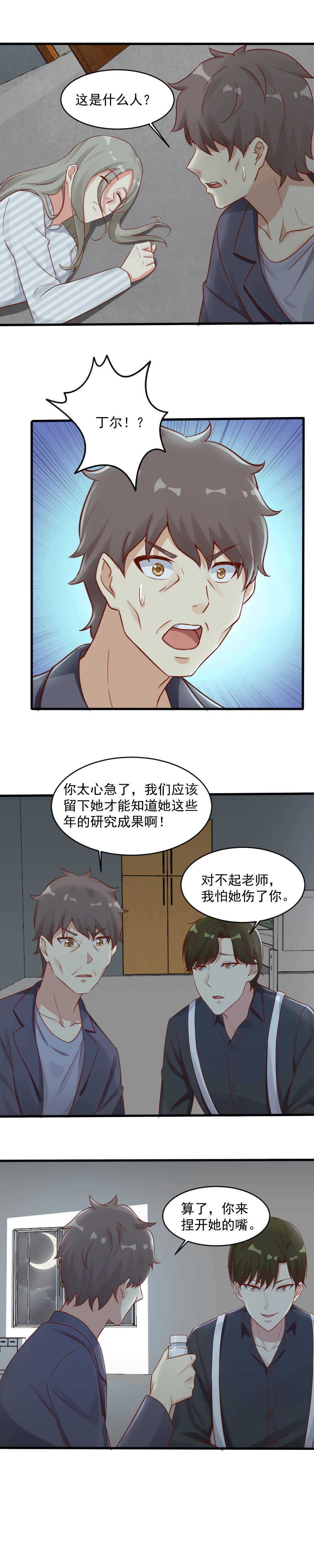 142.终于摆脱藤蔓-第142话
