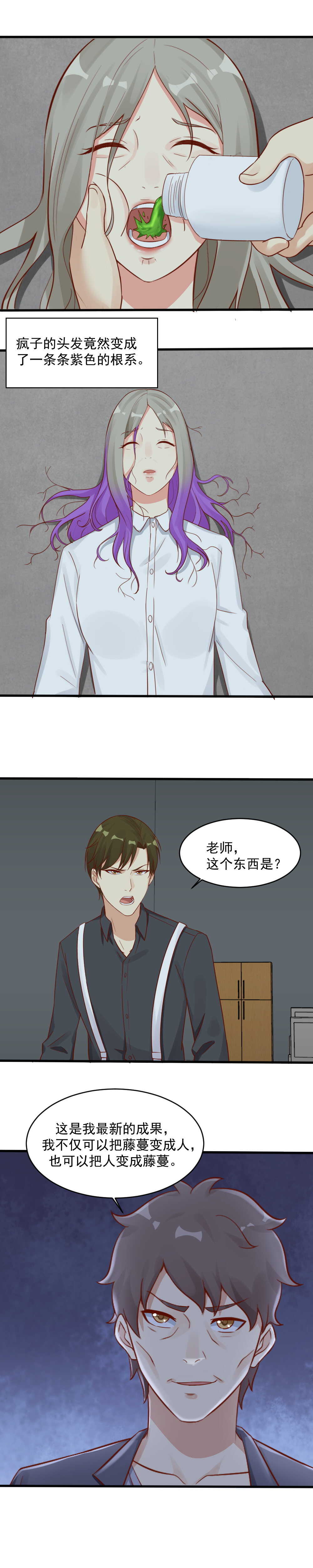 142.终于摆脱藤蔓-第142话