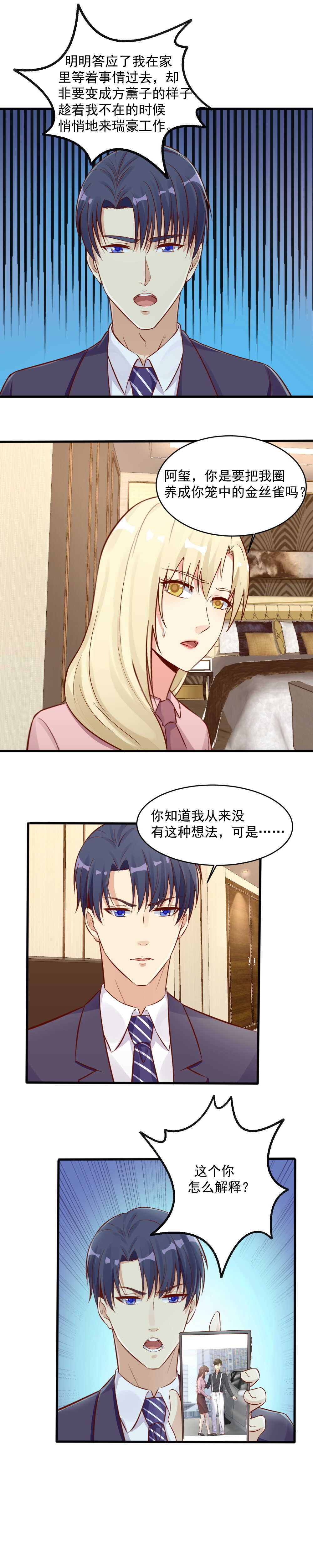 146.被爱着的，是我吗？-第146话