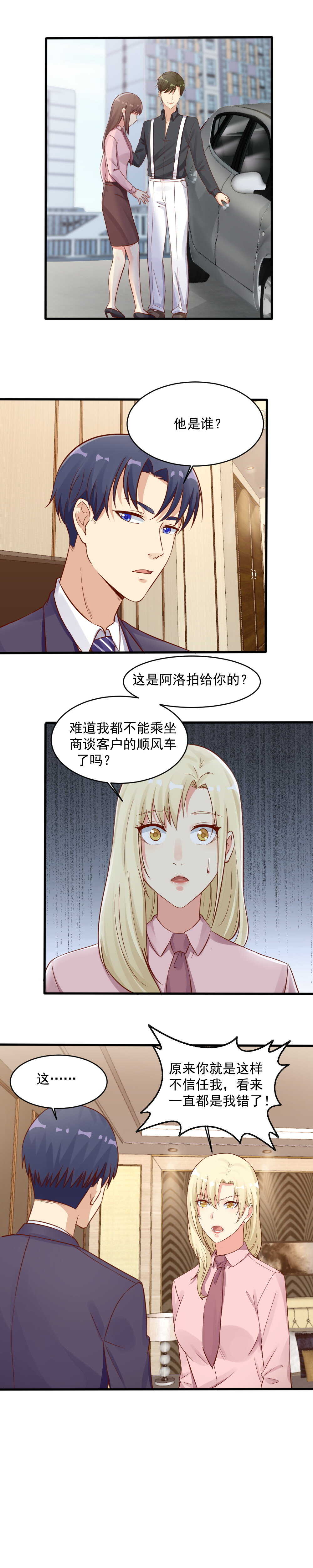 146.被爱着的，是我吗？-第146话