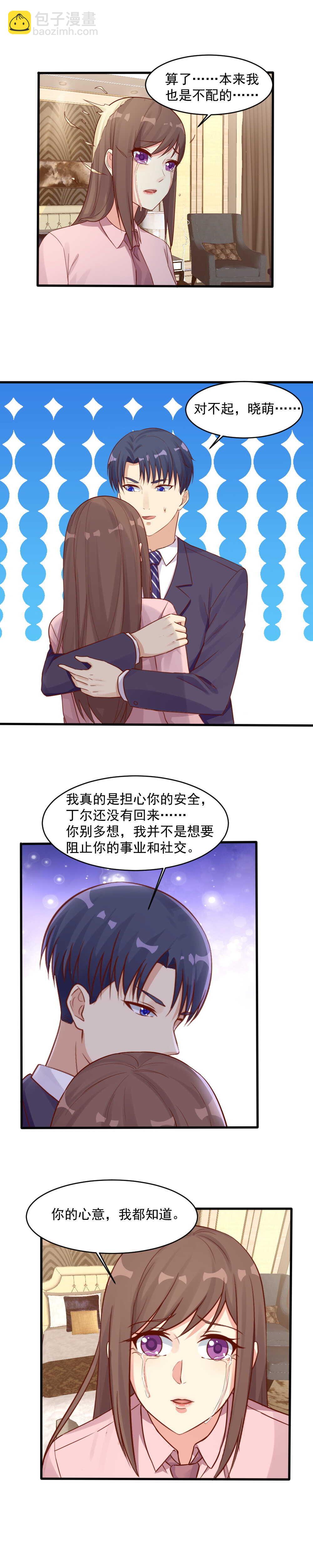 146.被爱着的，是我吗？-第146话