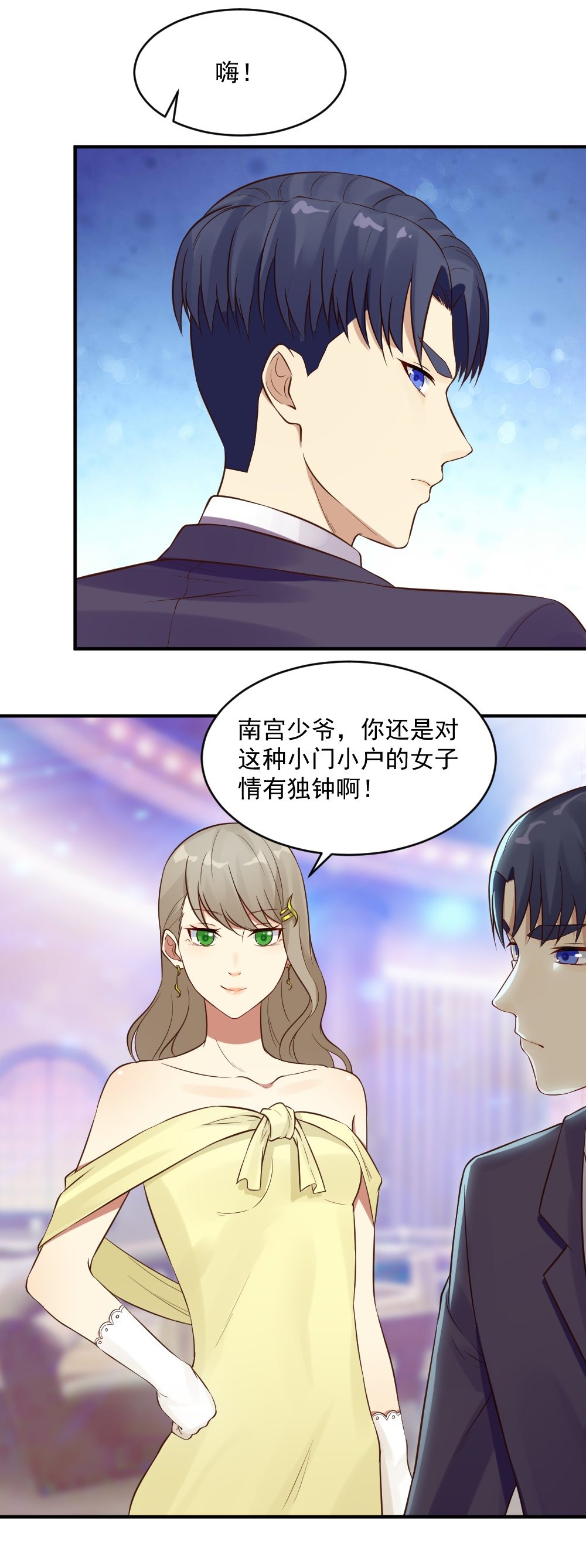 16. 陪南宫少爷参加晚宴-第16话