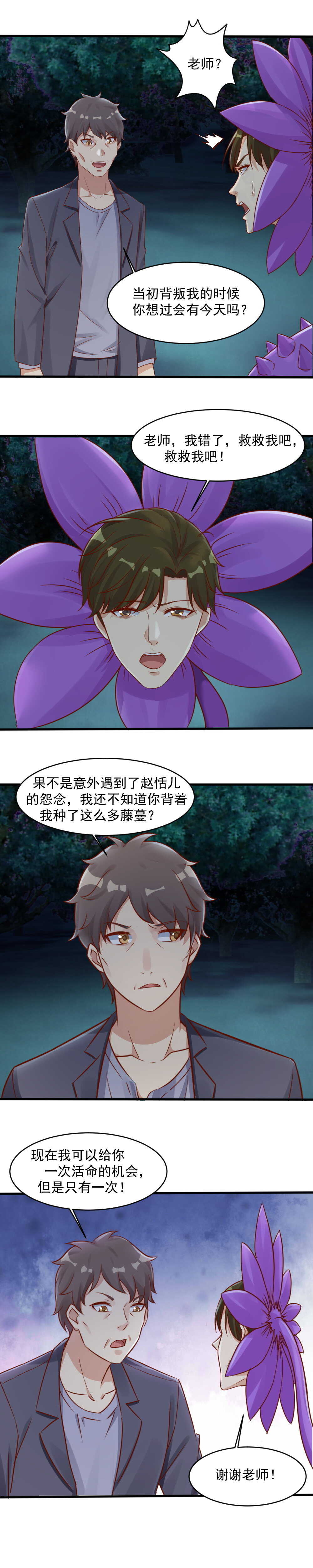 152.背叛我？你想过会有今天吗-第152话