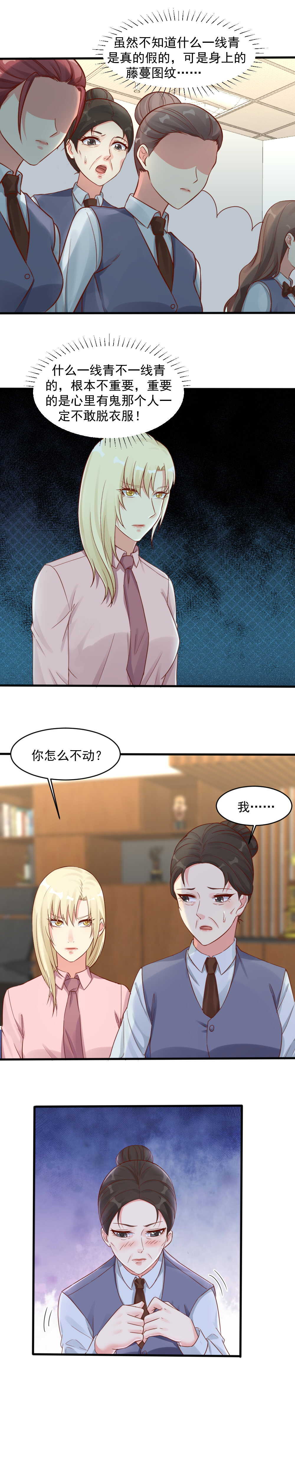 152.背叛我？你想过会有今天吗-第152话