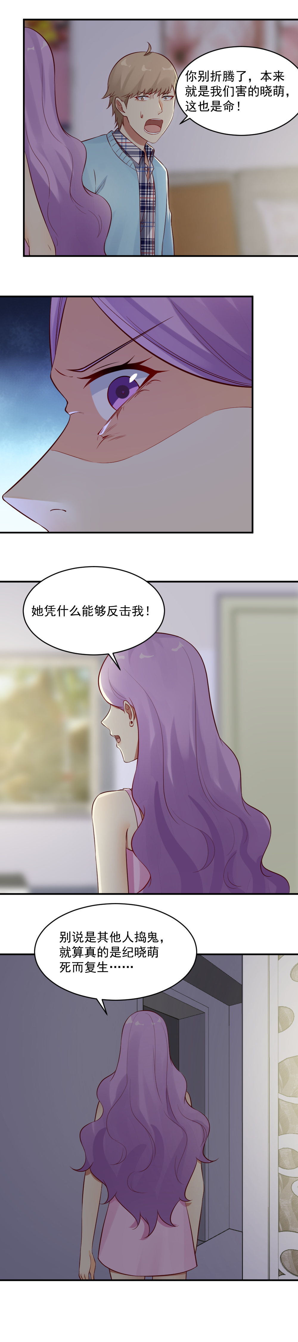 18.她回来复仇了！-第18话