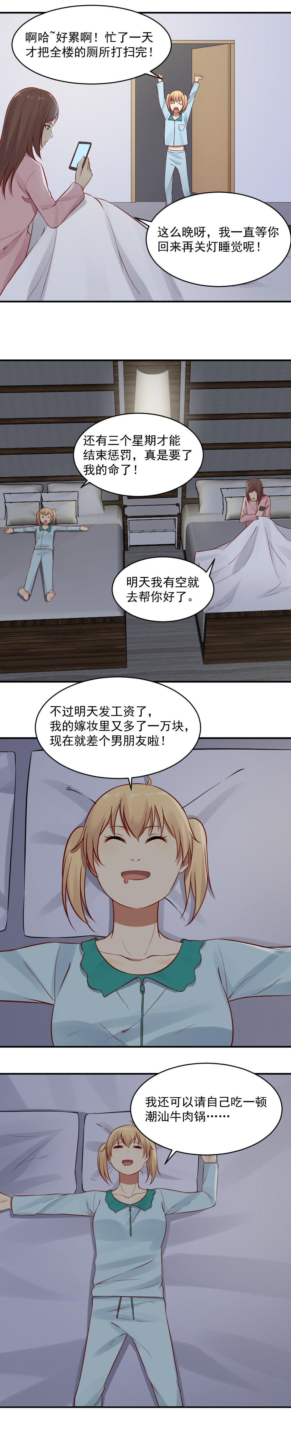 22.自信的女人~-第22话
