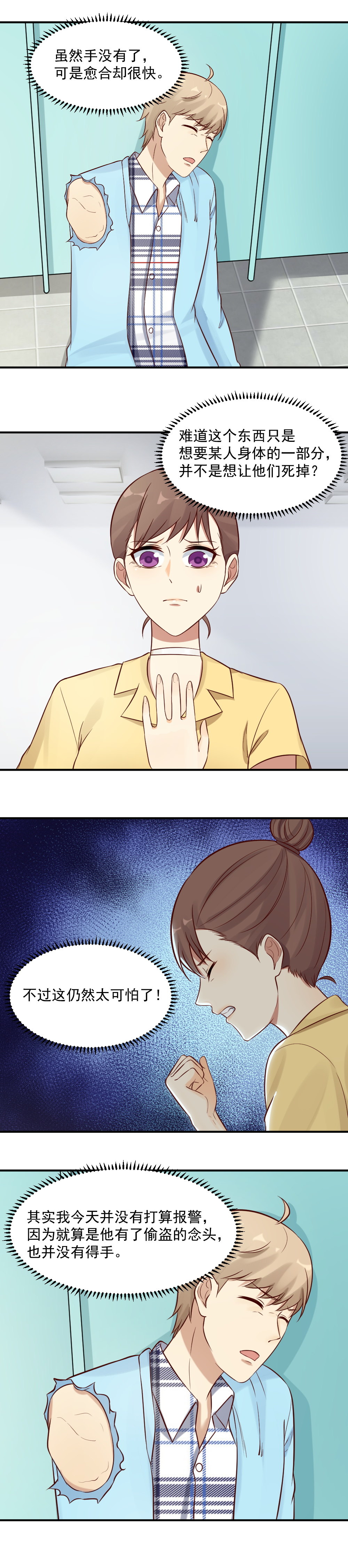 26. 复仇真的还要继续吗？-第26话