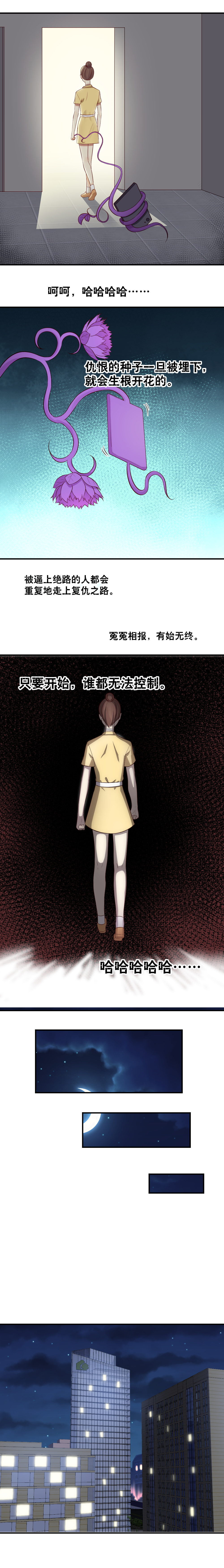 26. 复仇真的还要继续吗？-第26话