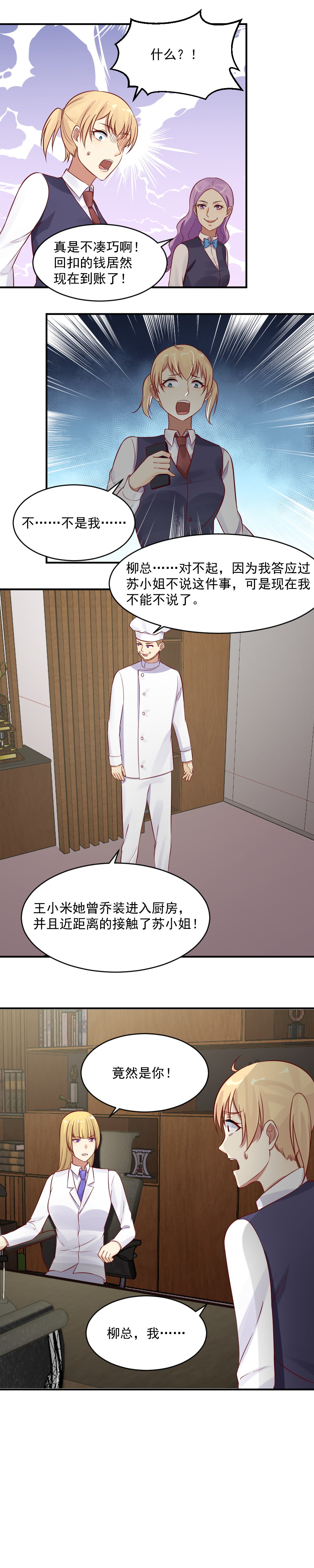 30. 幕后黑手是小米？！-第30话