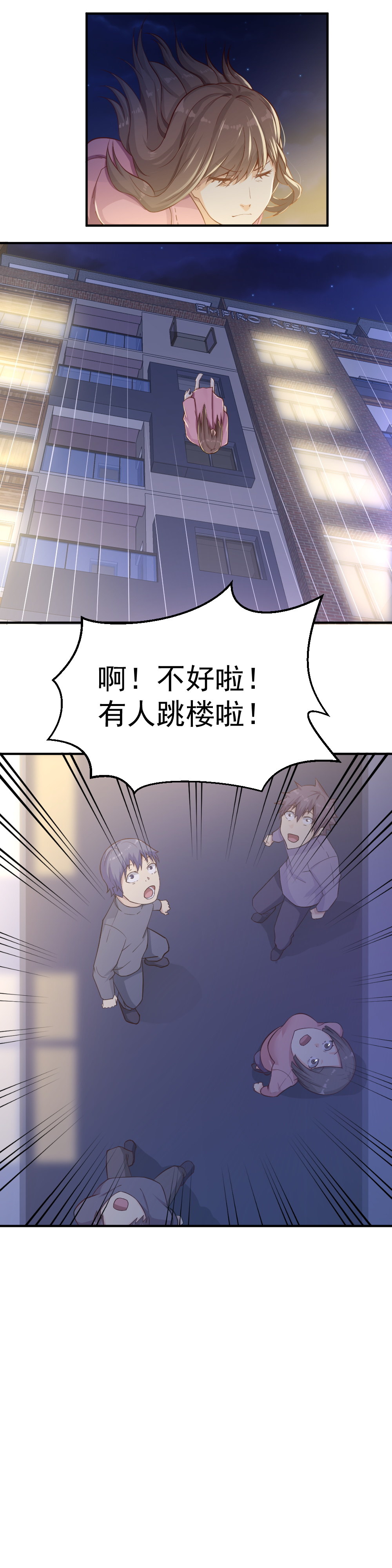 4.奔溃！跳楼-第4话