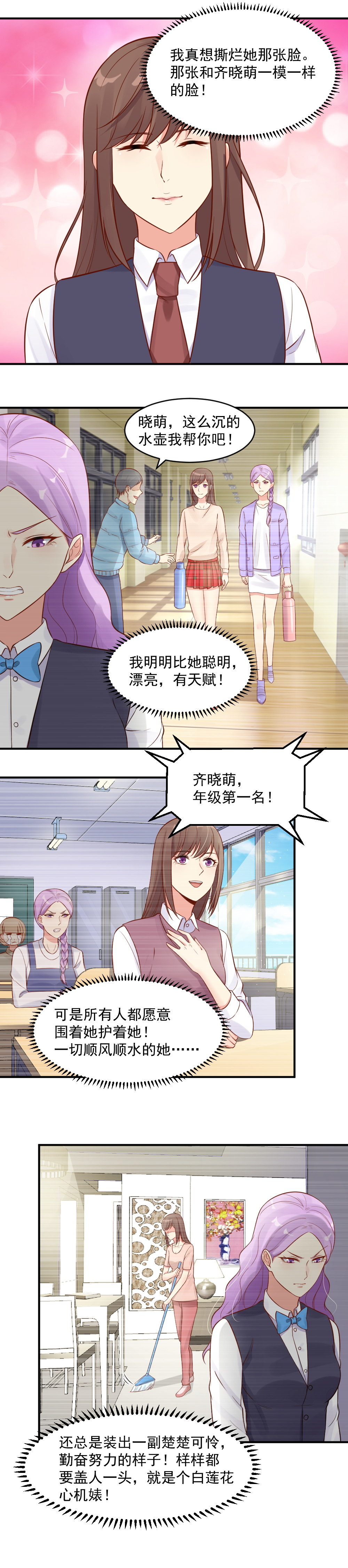 32.  虚假的闺蜜情！-第32话