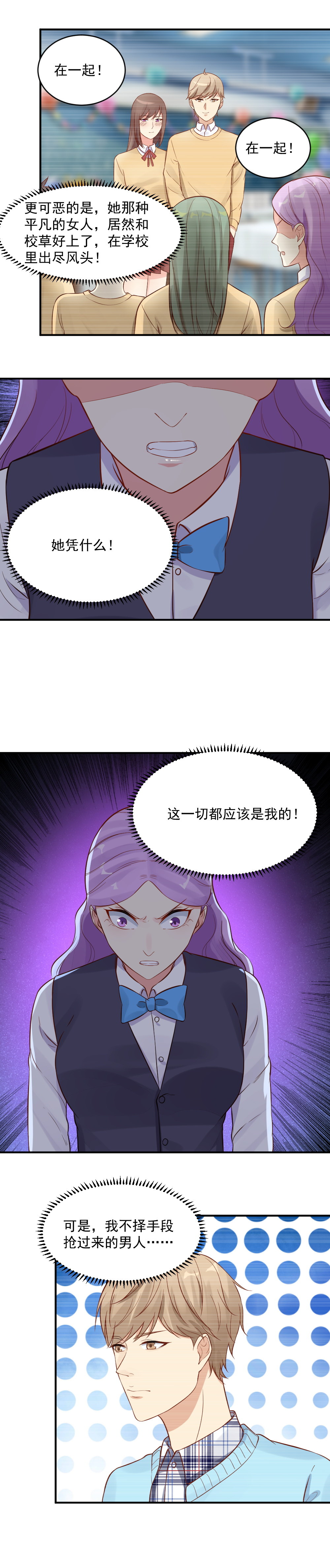 32.  虚假的闺蜜情！-第32话