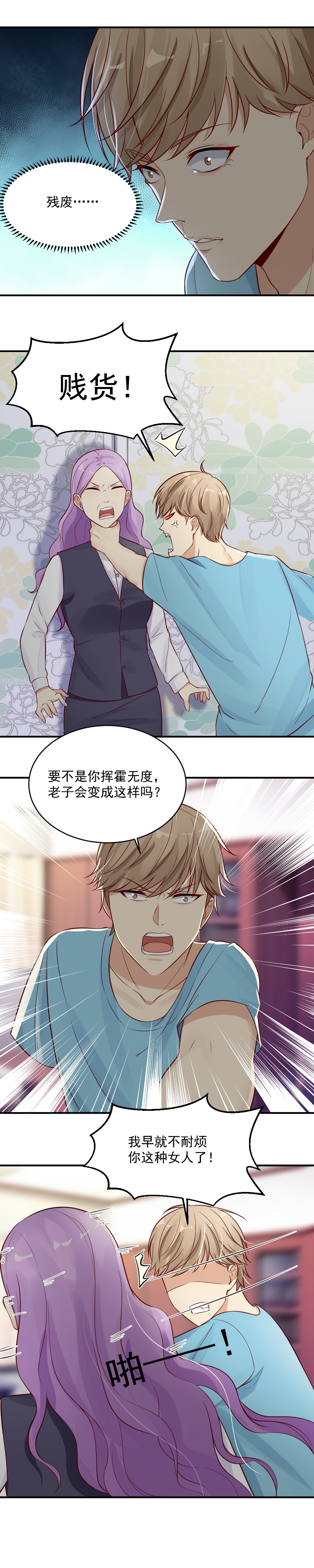 32.  虚假的闺蜜情！-第32话