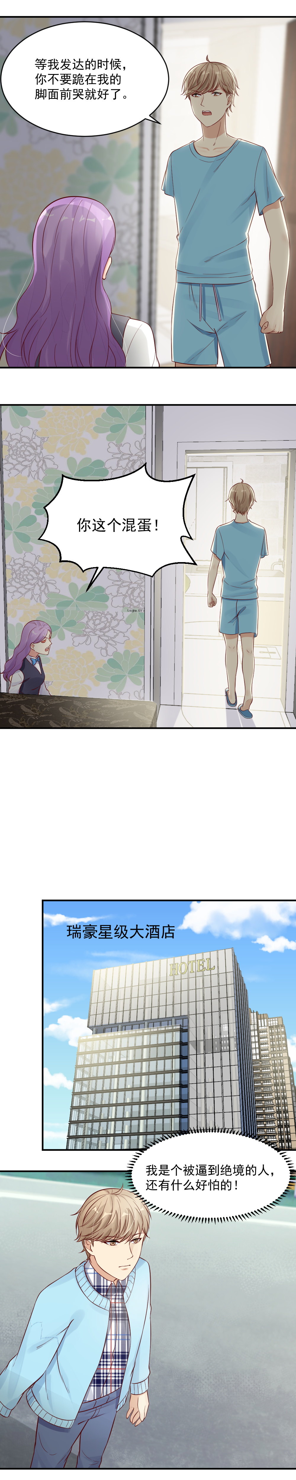 32.  虚假的闺蜜情！-第32话