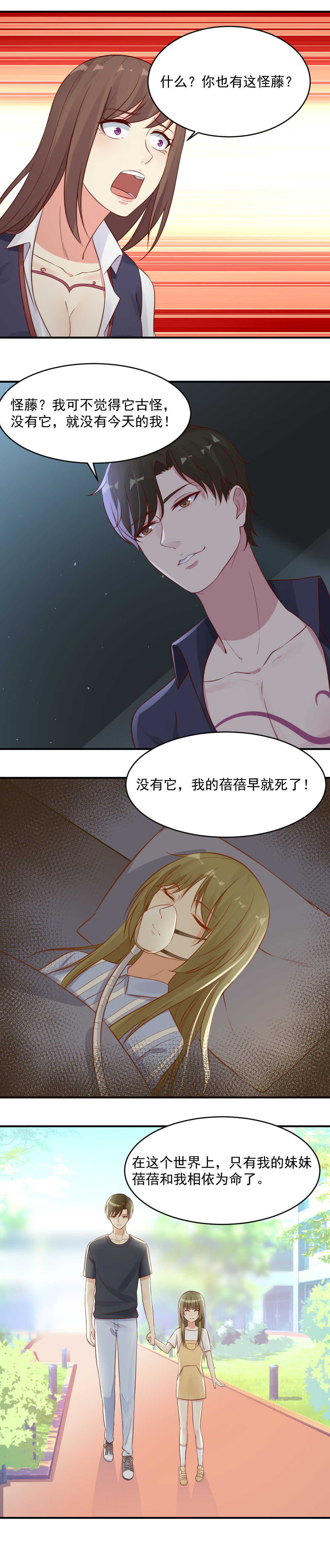 第44话 我要你的藤蔓！-第44话