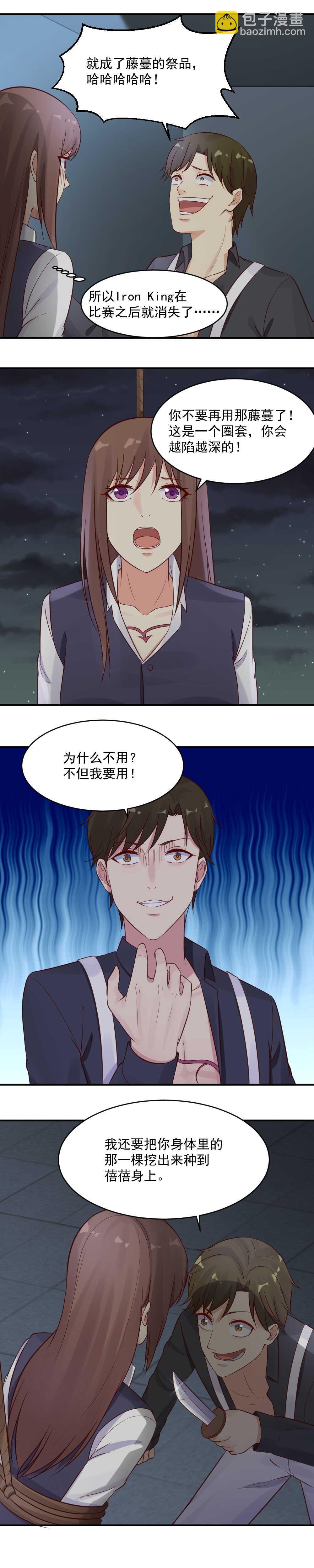 第44话 我要你的藤蔓！-第44话
