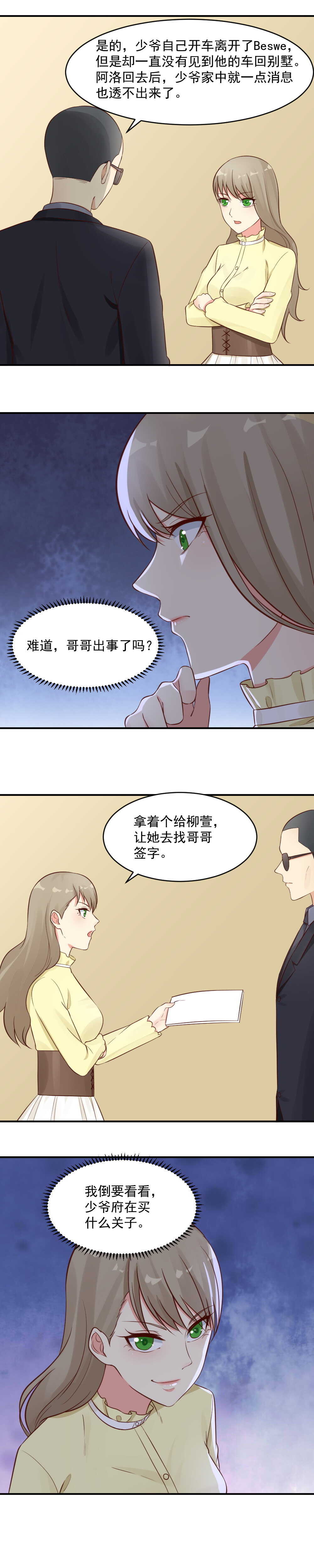 第46话 蓓蓓和你在一起了吗？-第46话