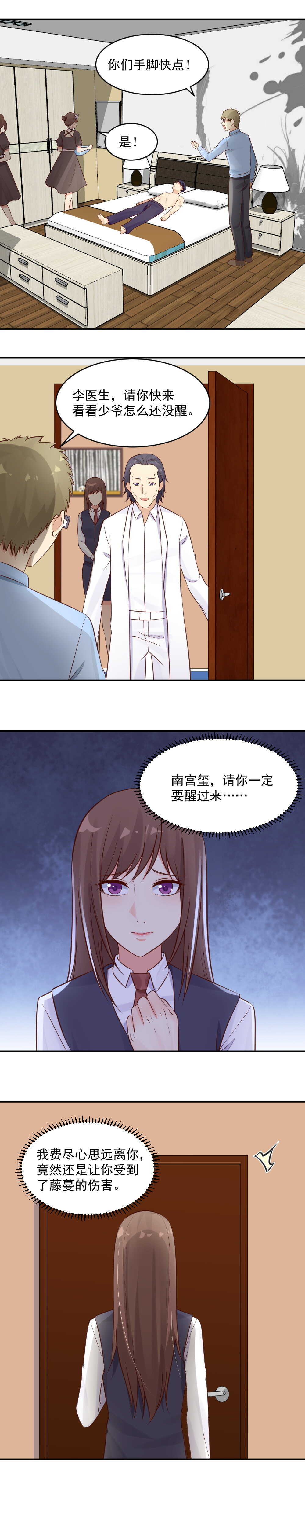 第46话 蓓蓓和你在一起了吗？-第46话