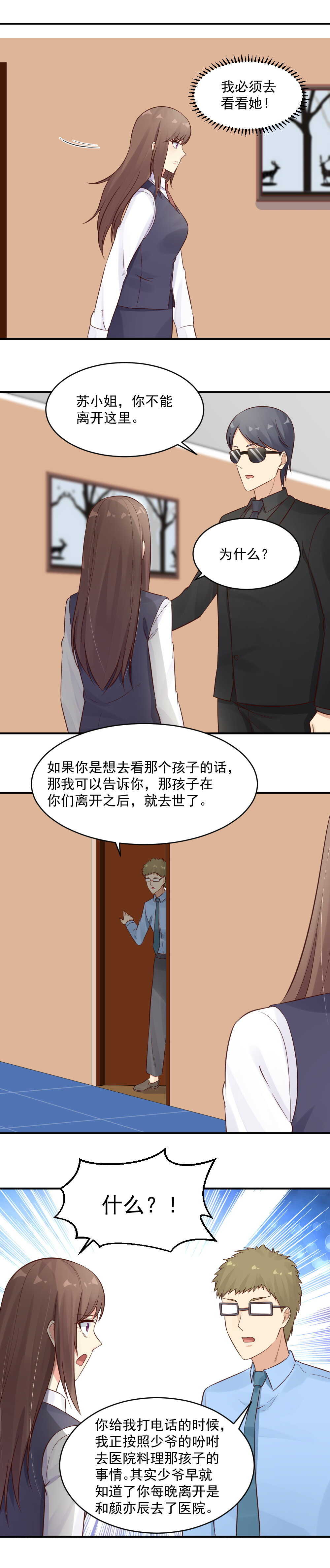 第46话 蓓蓓和你在一起了吗？-第46话