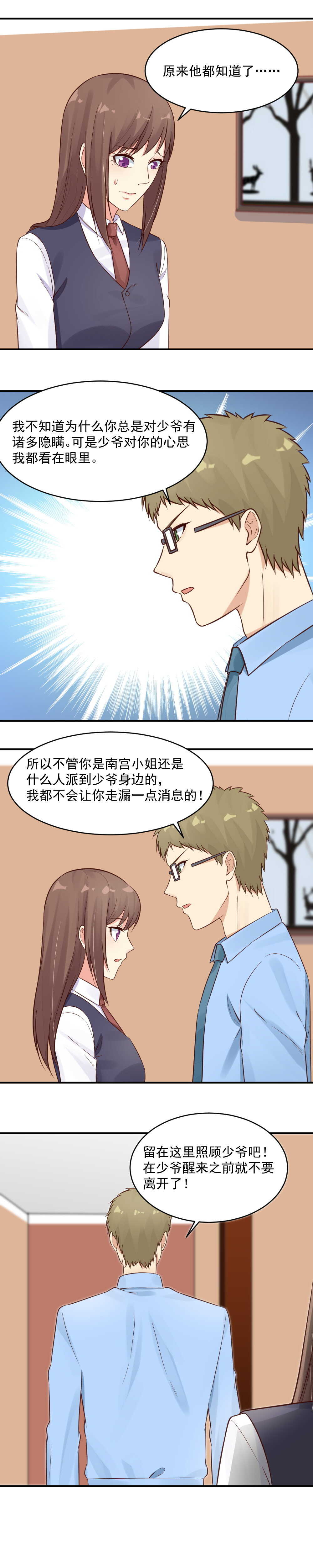 第46话 蓓蓓和你在一起了吗？-第46话
