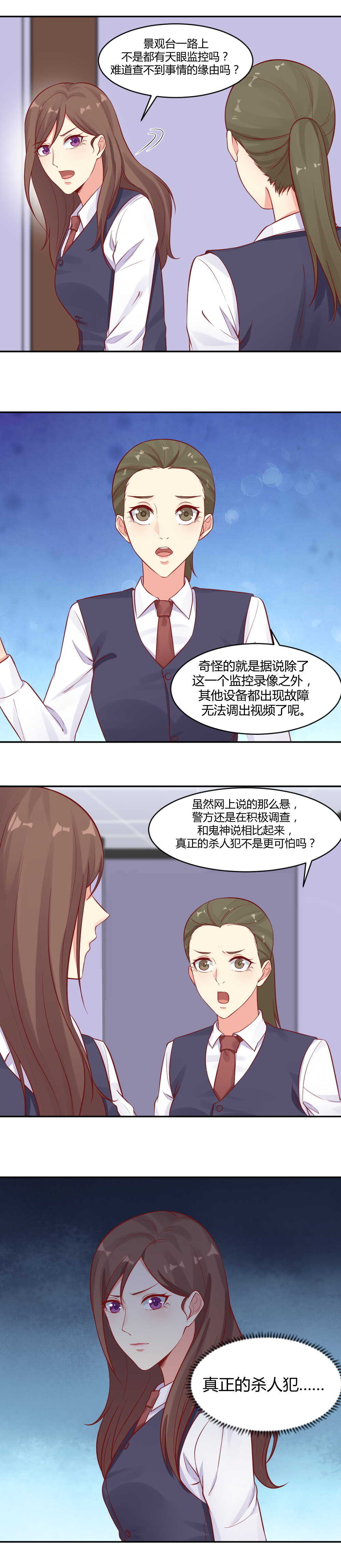 54.  叫你别喊！-第54话