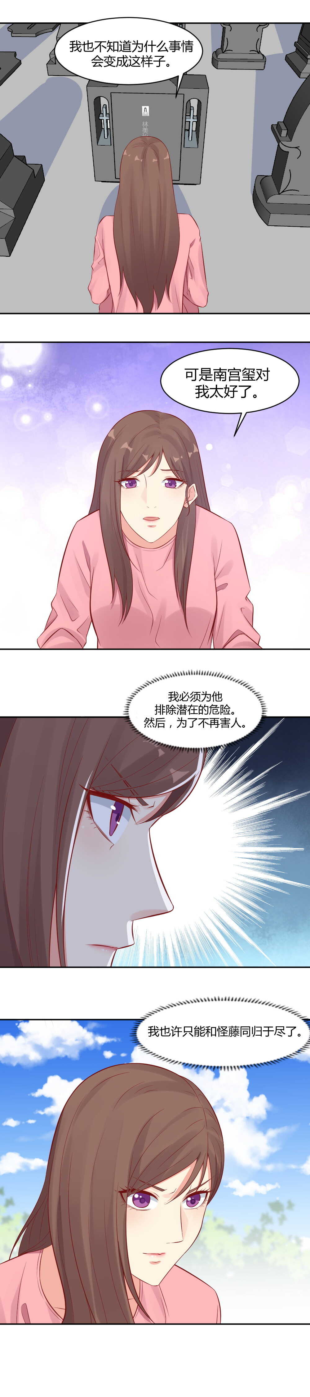 56.林美怡之墓-第56话